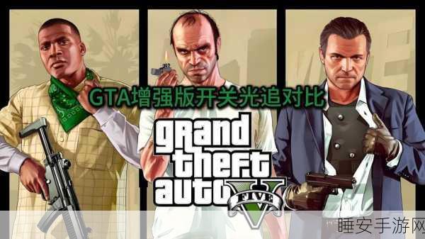 GTA5角色大比拼，寻找你的终极游戏伙伴！
