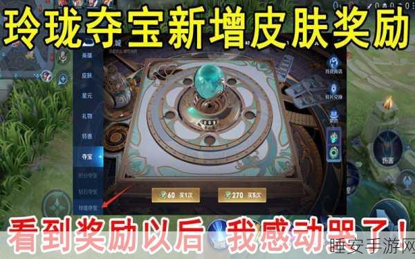 王者荣耀玲珑夺宝，揭秘皮肤抽取概率与夺宝攻略