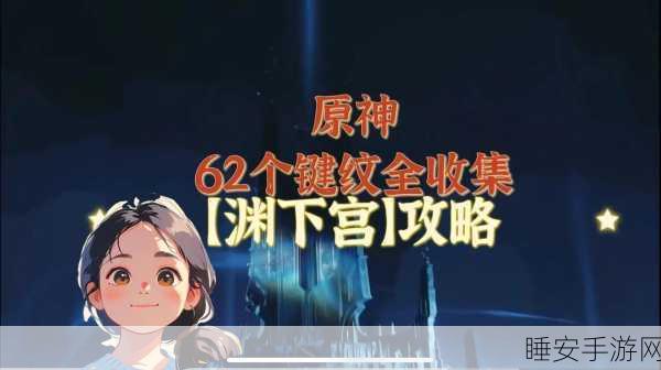 渊下宫残魂试炼全攻略，解锁原神隐藏秘境的通关秘籍与实战技巧