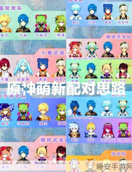原神冲浪大赛阵容搭配秘籍，解锁夏日冲浪乐趣的最佳拍档