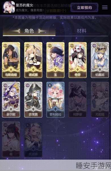 复苏的魔女预抽卡活动全攻略，角色精选策略与深度解析
