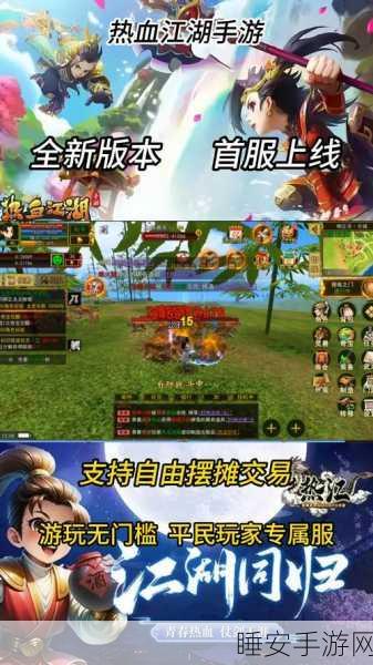 热血江湖手游新区震撼开启，开服时间及相关活动大揭秘！