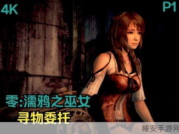 🔥零濡鸦之巫女，彼岸舟深度攻略，揭秘迷雾中的终极探索之旅