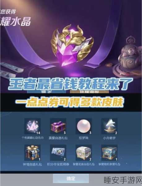 王者荣耀，揭秘荣耀积分夺宝上限，解锁免费获取珍稀皮肤秘籍