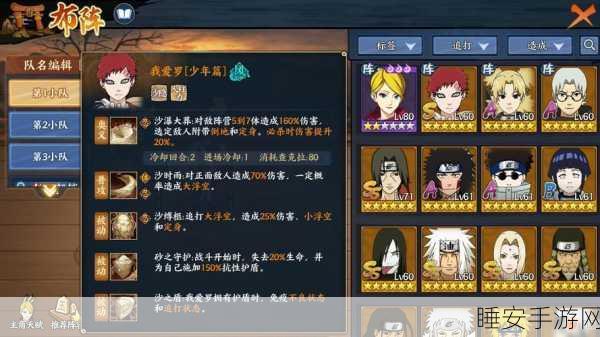 火影忍者OL，手鞠高效搭配策略与实战解析