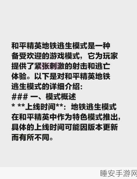 地铁逃生终极指南，深度剖析插板类型，揭秘最佳避难策略