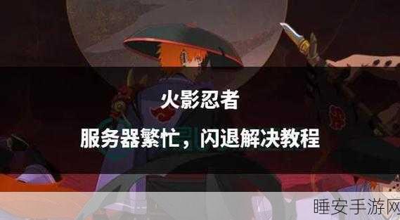 火影忍者手游,强者降临全攻略,解锁稀有奖励与图鉴收集秘籍