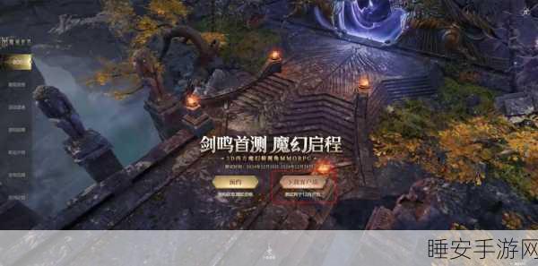魔域登录平台突发故障，玩家如何应对系统错误并赢取补偿奖励？