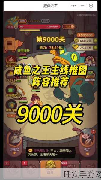 咸鱼之王咸将塔57-5通关攻略，解锁胜利秘籍，登顶塔顶不是梦！