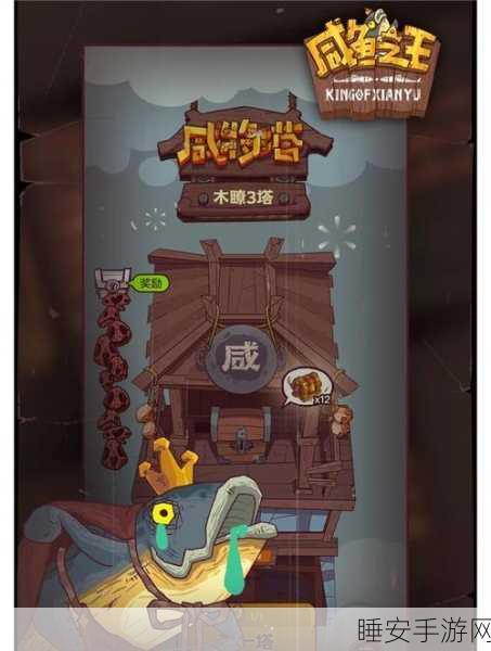 咸鱼之王咸将塔57-5通关攻略,解锁胜利秘籍,登顶塔顶不是梦!