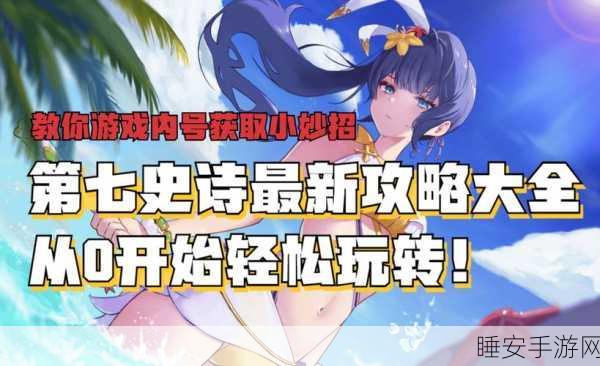 第七史诗支线攻略,揭秘高效刷图秘籍,助你快速升级!