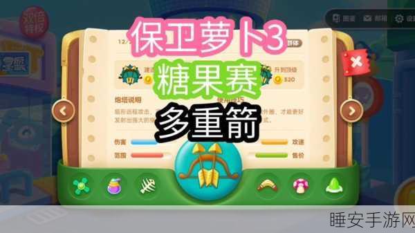 保卫萝卜3糖果赛终极攻略，解锁高分秘籍，你准备好了吗？