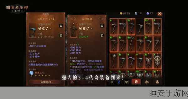 暗黑破坏神不朽,深度解析装备等级划分与提升策略