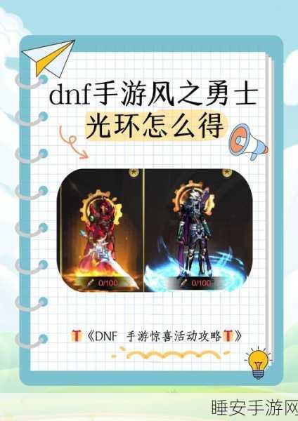 DNF幻影光环大赛,揭秘闪耀战场的神秘光环与丰厚奖励