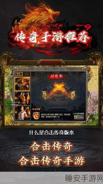 烈焰合击传世,热血传奇手游预约下载火爆开启,全新合击玩法等你来战!
