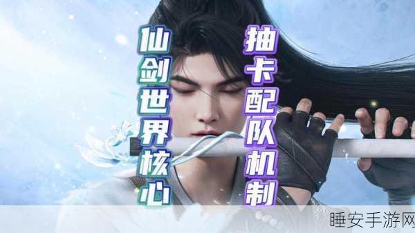 仙剑世界收费模式大揭秘,点卡?还是隐藏惊喜等你发掘?