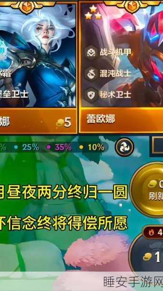 蕾欧娜荣耀降临,金铲铲之战全新赛季激战正酣