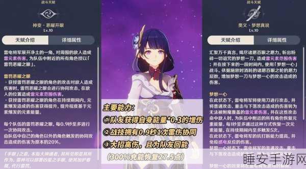 原神深度解析，雷国队雷神命座与武器搭配攻略，打造极致输出！