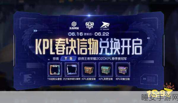 王者荣耀KPL冠军杯信物兑换全攻略,解锁独家奖励秘籍