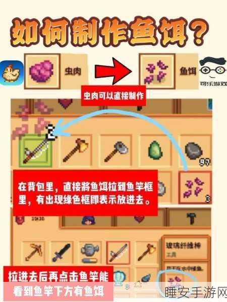 星露谷物语,揭秘万能鱼饵的神奇功效与钓鱼大赛制胜秘诀