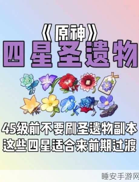 原神神子前期圣遗物精选指南,打造最强战力的秘诀