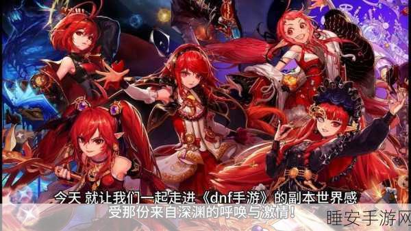 阿拉德大陆深度探索，地下城与勇士角色背景与秘境揭秘