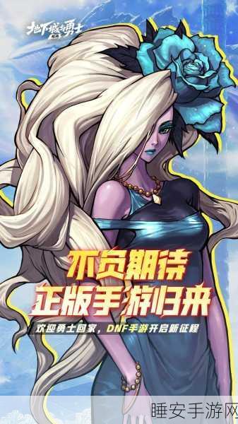 阿拉德大陆深度探索,地下城与勇士角色背景与秘境揭秘