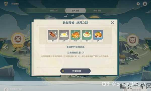 原神珍肴霞踪活动全解析,美食地图与旅行日志双享指南