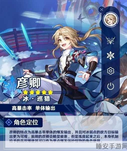 崩坏星穹铁道,彦卿命座属性全揭秘,打造极致输出战士!