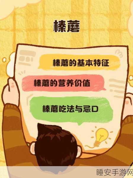 小森生活，揭秘榛菇隐秘栖息地，详尽位置攻略助你轻松采集