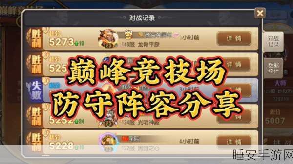 大话西游手游顶尖PK阵容搭配秘籍，解锁竞技场制胜之道