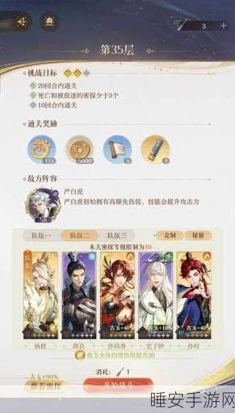 如鸢手游攻略,严白虎星石搭配秘籍大公开