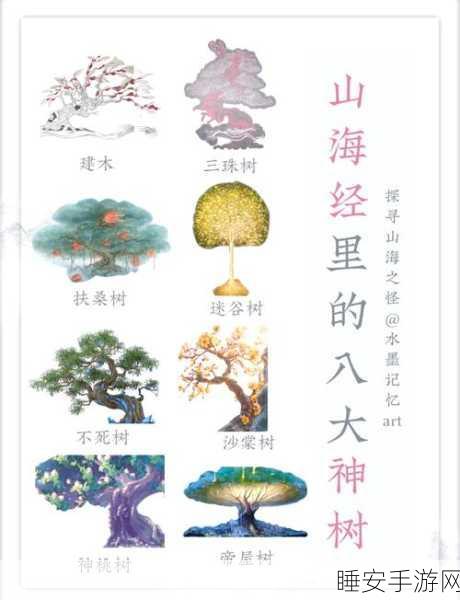 妄想山海，揭秘神树位置，踏上寻秘奇幻之旅