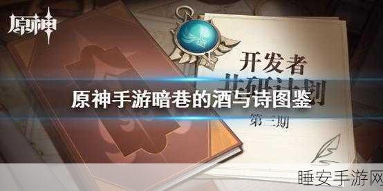 原神暗巷系列武器揭秘，酒与诗的传奇故事与图鉴盛宴