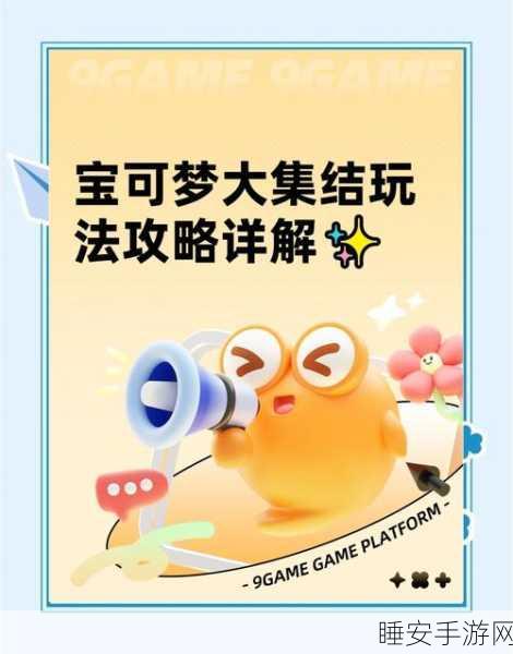 宝可梦大集结，大师局制胜秘籍，揭秘高端局关键战术与技巧