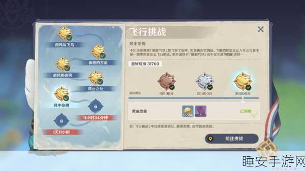 原神飞行挑战第五关深度攻略，掌握技巧，征服高空赛道！