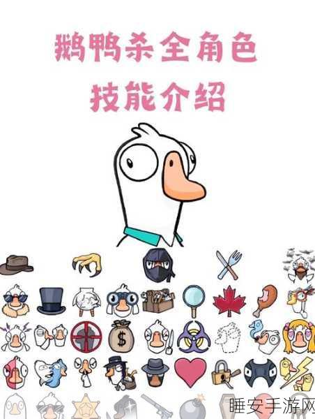 鹅鸭杀侦探角色全攻略，深度剖析侦探技能与图标功能，助你赛场称雄