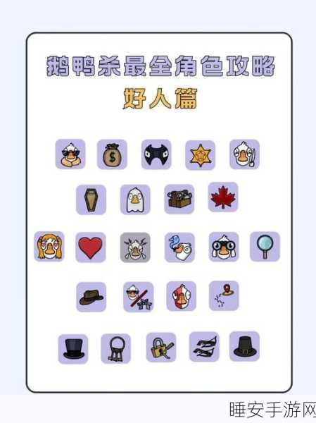 鹅鸭杀侦探角色全攻略,深度剖析侦探技能与图标功能,助你赛场称雄