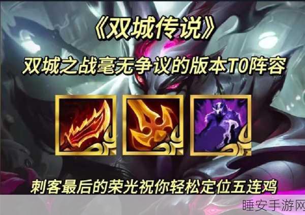 云顶之弈深度解析辛迪加刺客阵容构建与运营策略指南