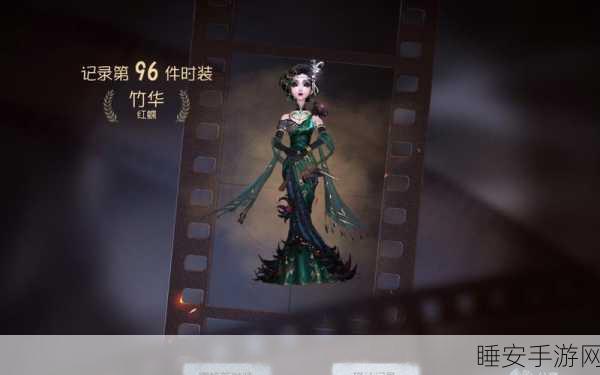第五人格红蝶竹华限定皮肤揭秘，珍稀程度与获取途径全解析