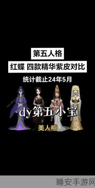第五人格红蝶竹华限定皮肤揭秘,珍稀程度与获取途径全解析