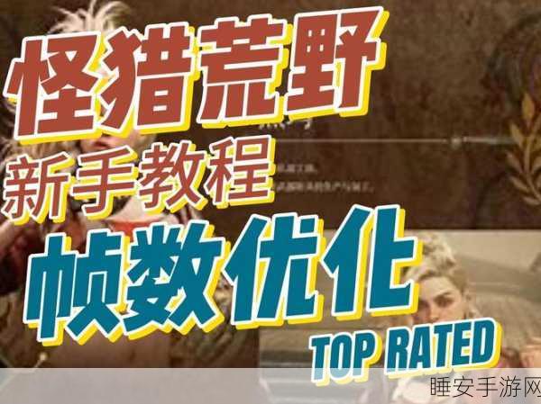 怪物猎人高手秘籍，精通索敌键位，狩猎大赛胜率飙升