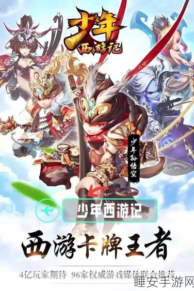 少年西游记新服开启时间揭晓，精彩赛事与丰厚福利等你来战！