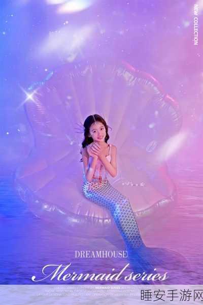 美人鱼化妆派对，创意时尚游戏，打造梦幻海底妆容