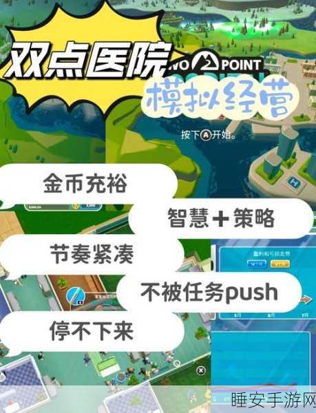 打造医疗帝国，医院经营者手机版下载全攻略