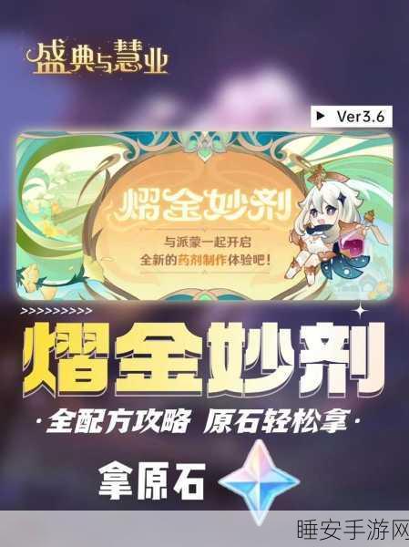 原神熠金妙剂,揭秘配方合成玩法,赢取珍稀奖励全攻略