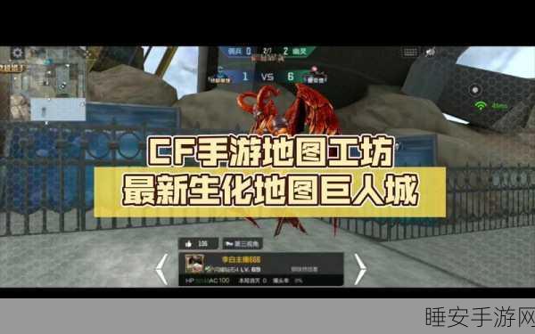 CF手游巨人城挑战赛,高效刷经验攻略全解析