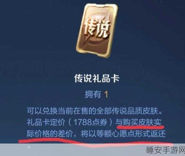 王者荣耀传说礼品卡解锁返场限定皮肤攻略