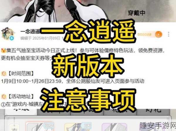 手游新境界揭秘,一念逍遥境界划分与修炼秘籍