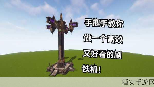 我的世界铁矿速刷大赛秘籍，解锁无限资源，打造梦幻王国